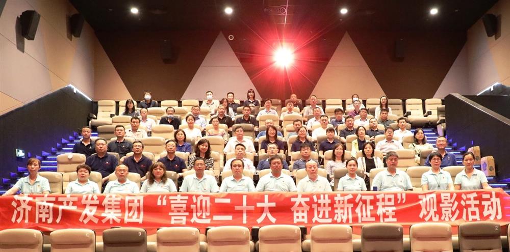 用電影課堂汲取奮進(jìn)力量！濟(jì)南產(chǎn)發(fā)集團(tuán)開展主題教育活動(dòng)